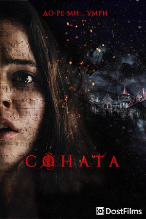 Соната