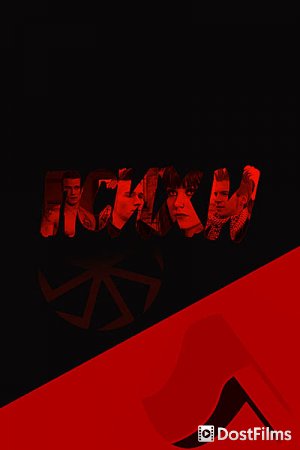 Психи
