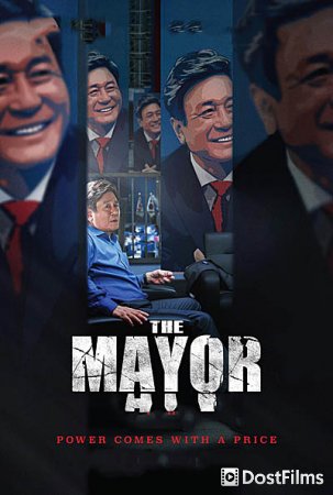 Мэр