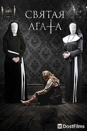 Святая Агата