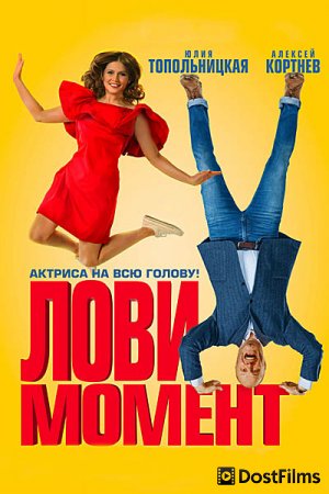 Лови момент