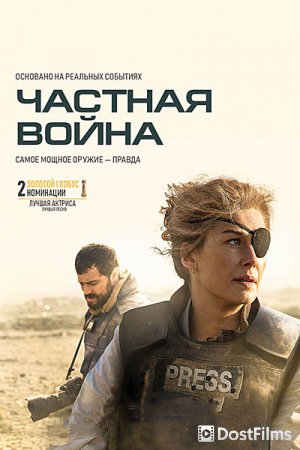 Частная война