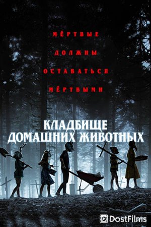 Кладбище домашних животных