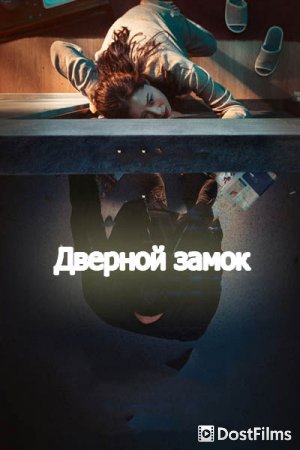 Дверной замок