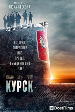 Курск