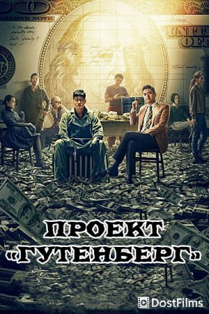 Проект «Гутенберг»