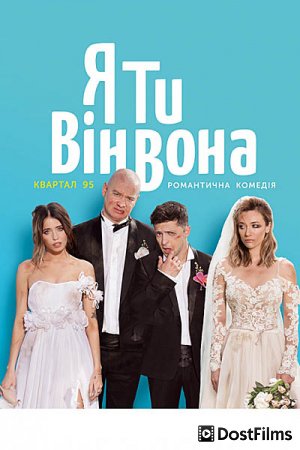 Я, Ты, Он, Она