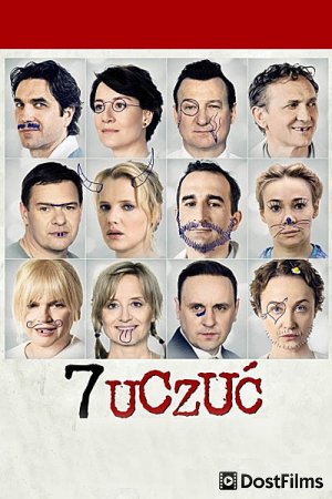 7 чувств