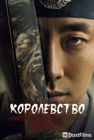 Королевство