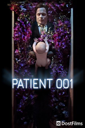 Пациент 001
