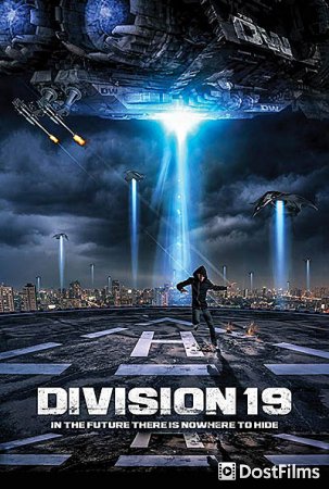 Дивизион 19