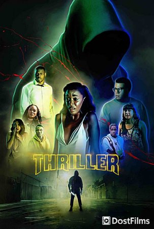Триллер