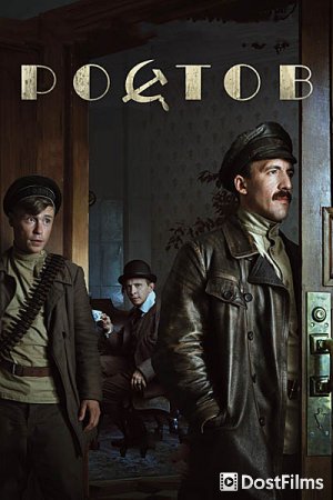 Ростов