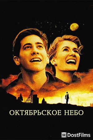 Октябрьское небо