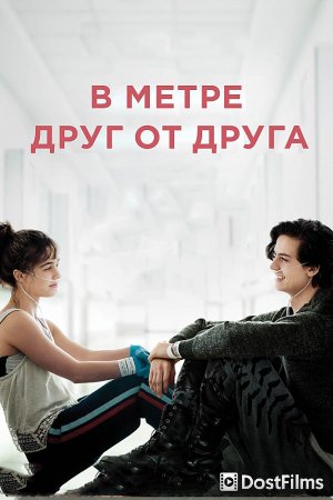 В метре друг от друга