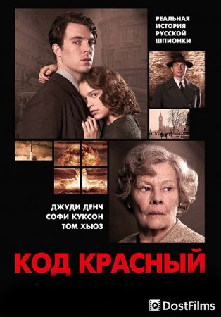 Код «Красный»