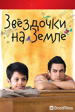 Звездочки на земле