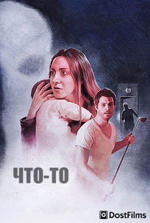 Нечто