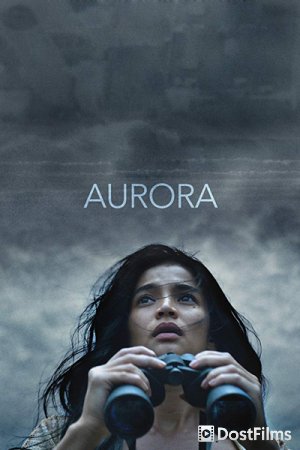 Аврора