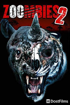 Зоозомби 2