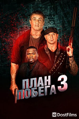 План побега 3: Дьявольская станция