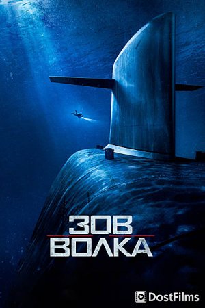 Зов волка