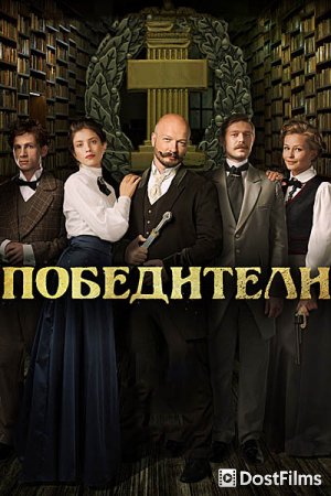 Победители