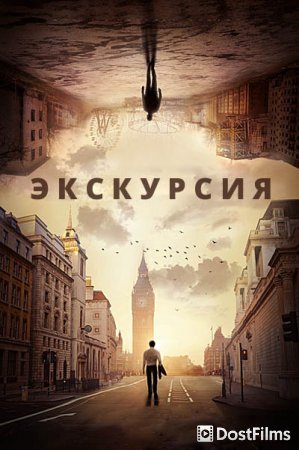 Экскурс во времени