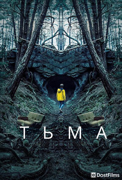Тьма