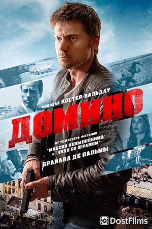 Домино