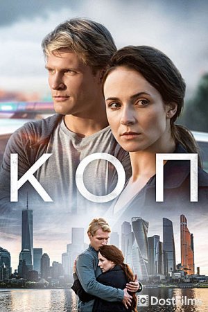 Коп