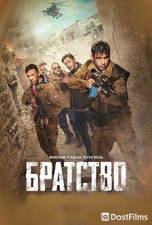 Братство