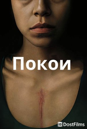 Покои