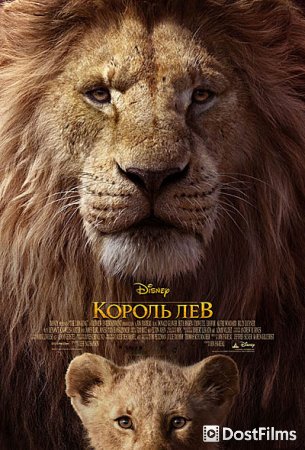 Король Лев