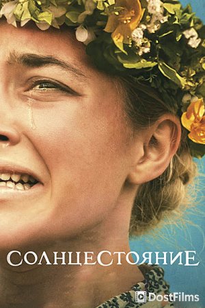 Солнцестояние