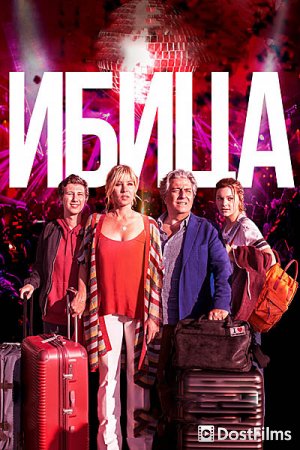 Ибица