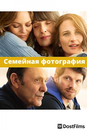 Семейная фотография