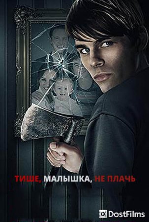 Тише, малышка, не плачь / Кошмарный Нянь