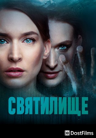 Святилище
