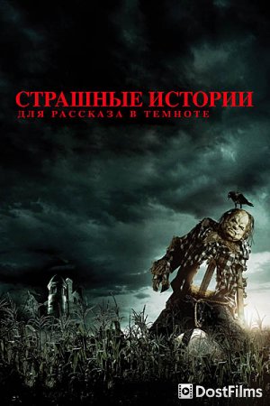 Страшные истории для рассказа в темноте