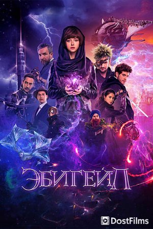 Эбигейл