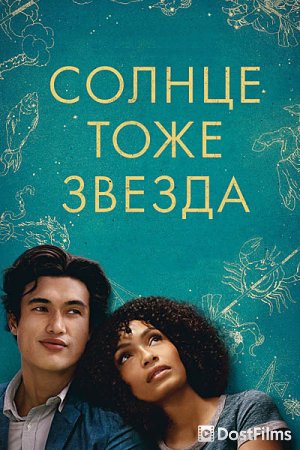 Солнце тоже звезда