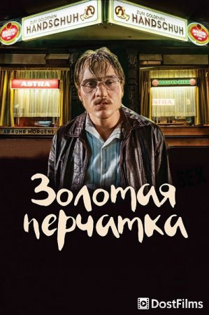 Золотая перчатка
