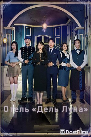 Отель Дель Луна