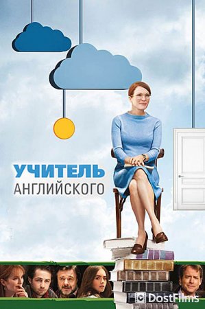 Учитель английского