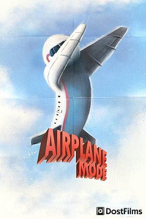 Авиарежим