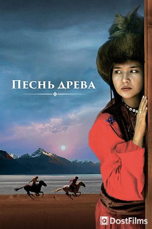Песнь древа