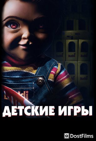 Детские игры