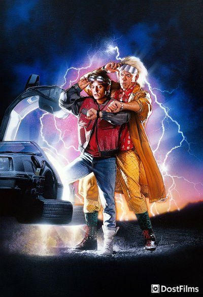 Постер для Назад в будущее (все части) — 1, 2, 3