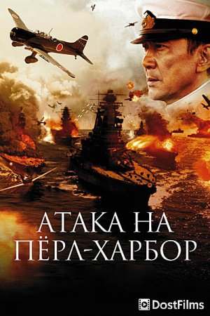 Атака на Пёрл-Харбор
